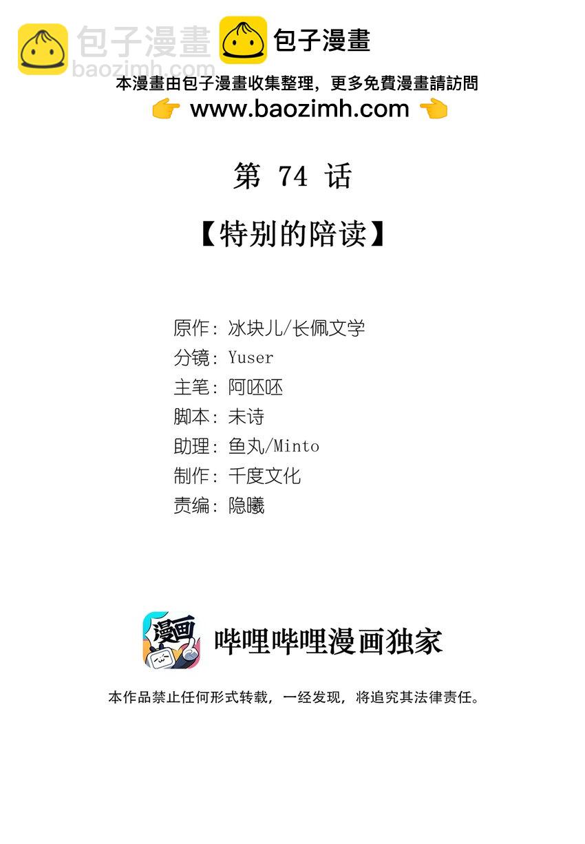 074 特别的陪读-第81话
