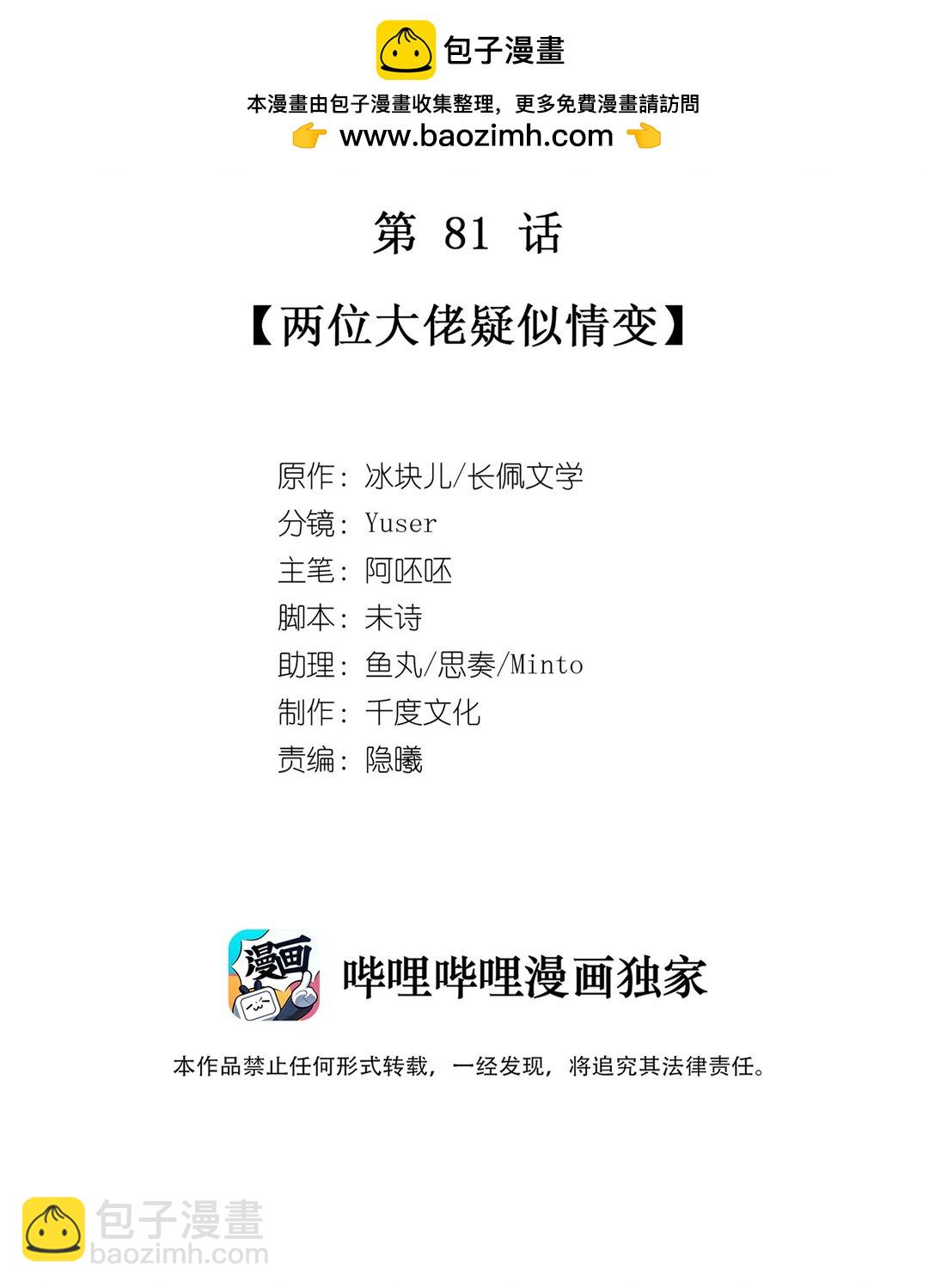 081 两位大佬疑似情变(1/2)-第89话