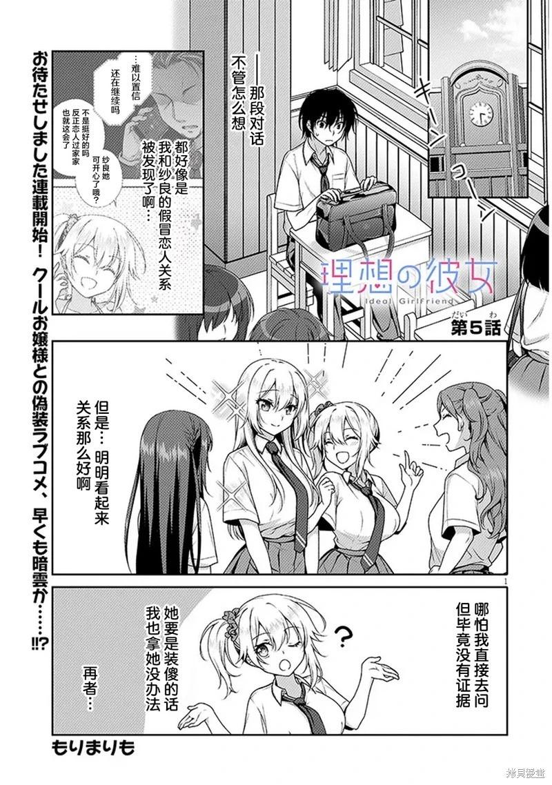 理想的女朋友 第05话