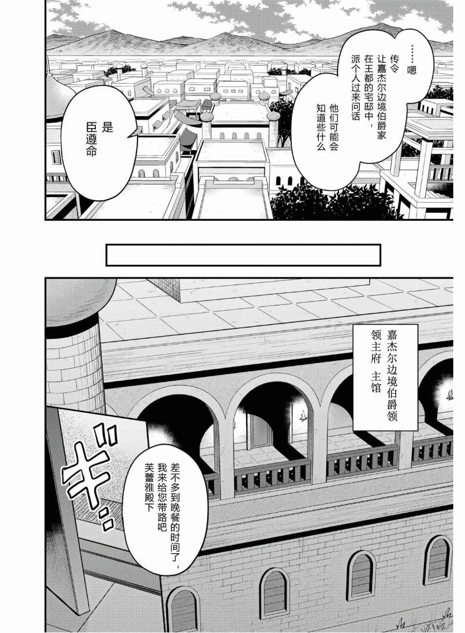 理想的小白臉生活 - 第37話 - 6