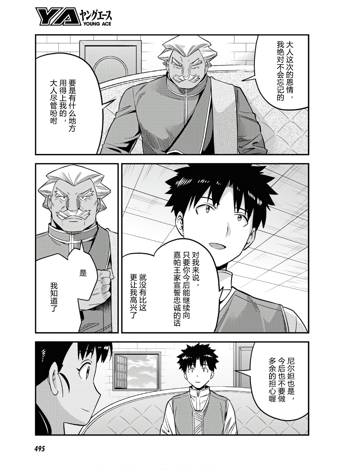 理想的小白臉生活 - 第43話 - 5