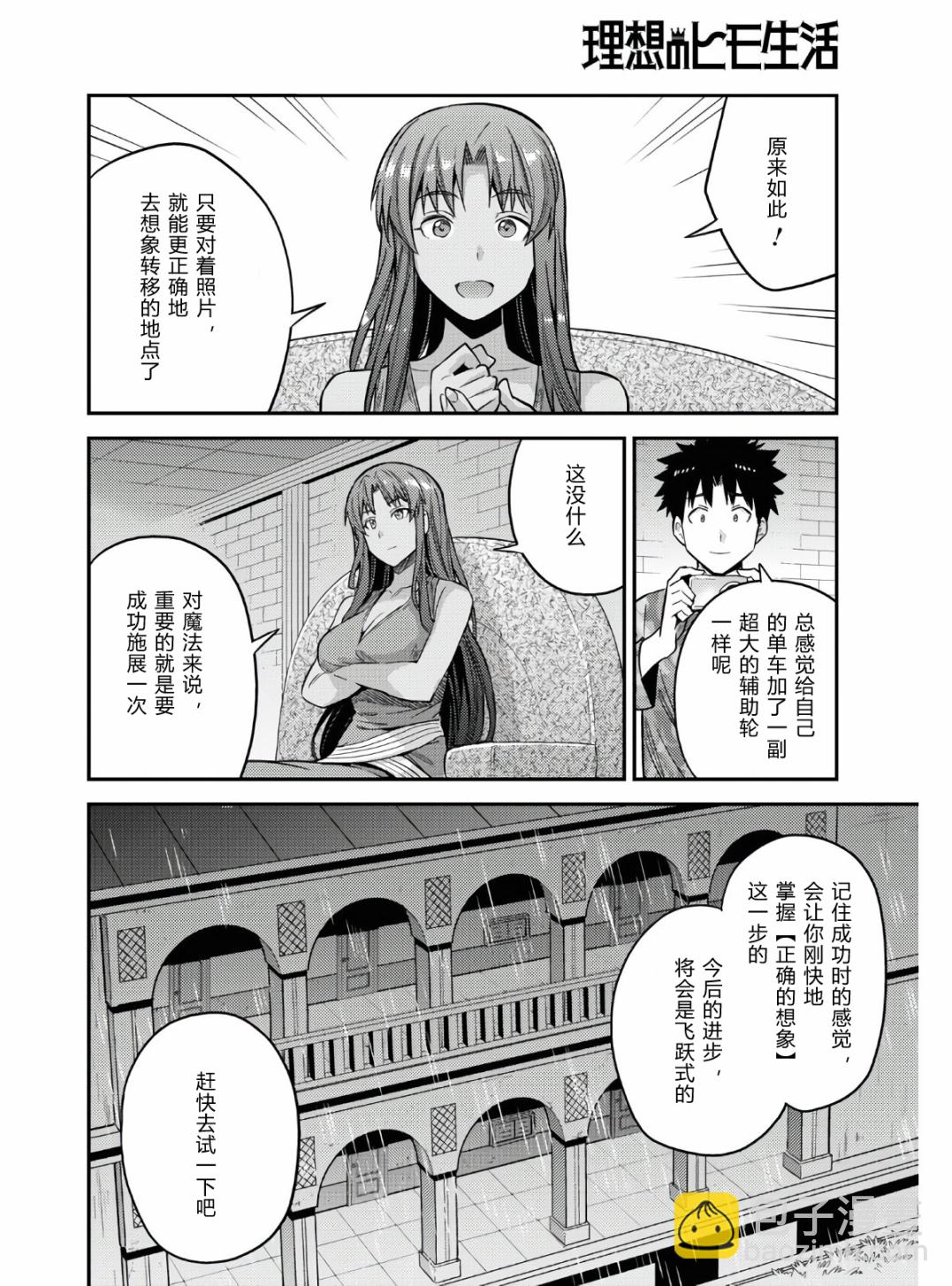 理想的小白臉生活 - 第47話 - 3