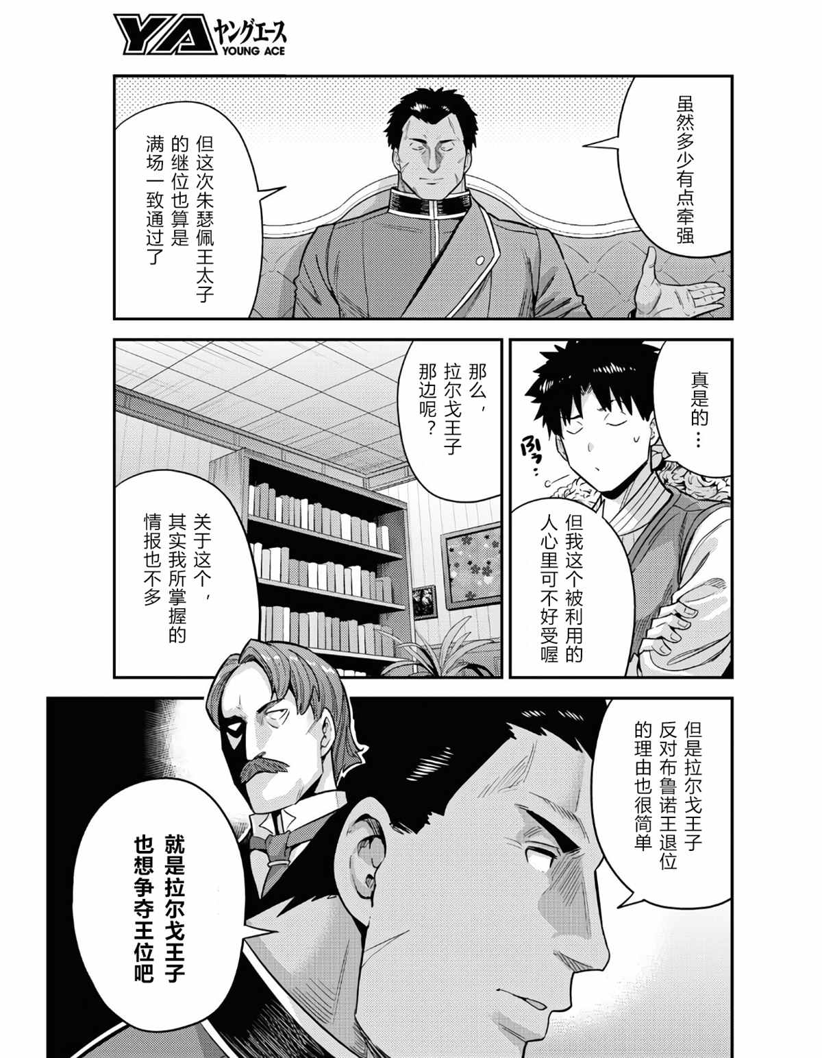 理想的小白臉生活 - 第51話 - 6