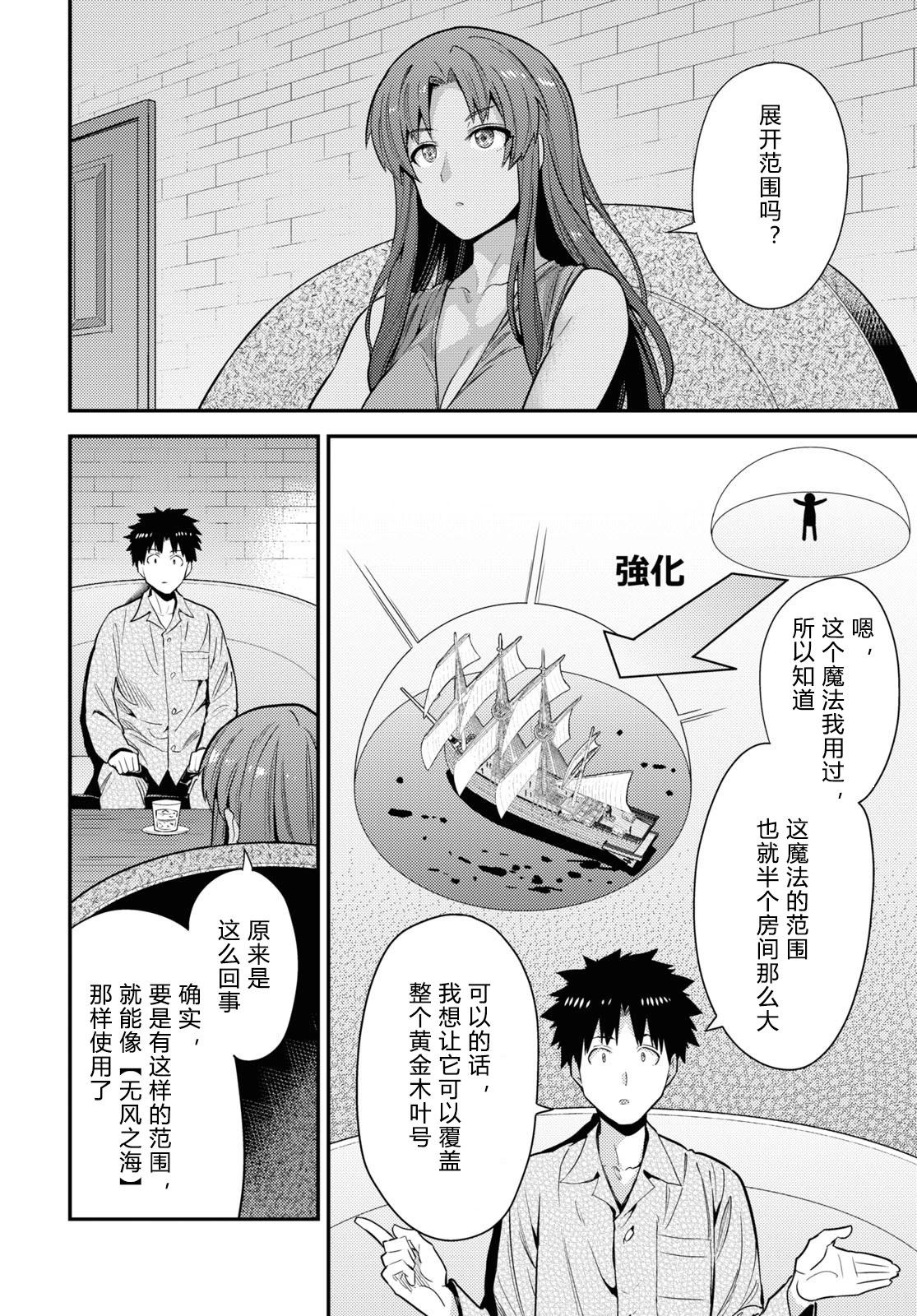 理想的小白脸生活 - 第70话 - 2