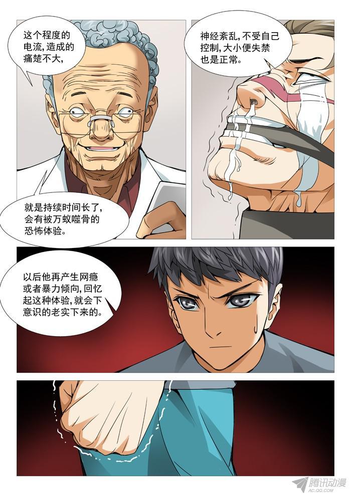 第一百零一回：与叫兽的冲突-第101话