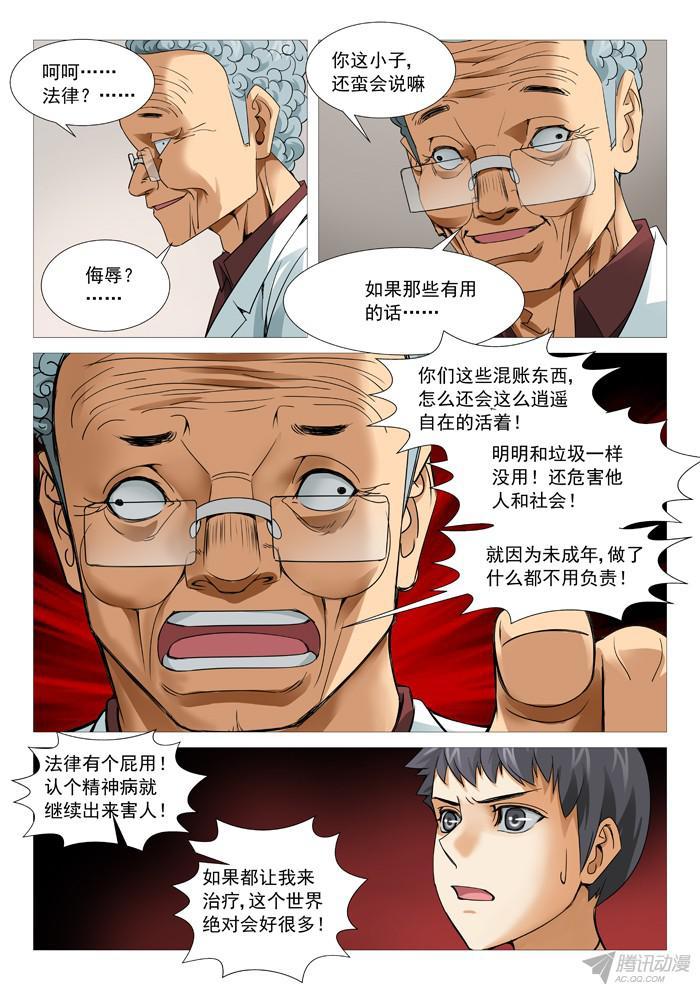 第一百零一回：与叫兽的冲突-第101话