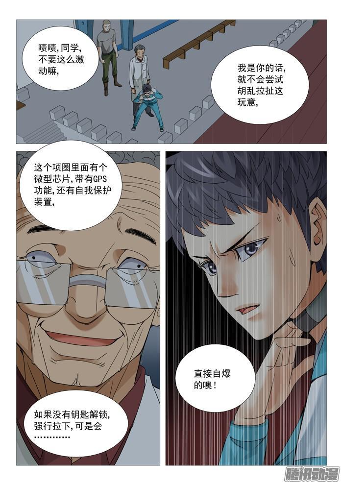 第一百零五回：叫兽的黑手-第105话