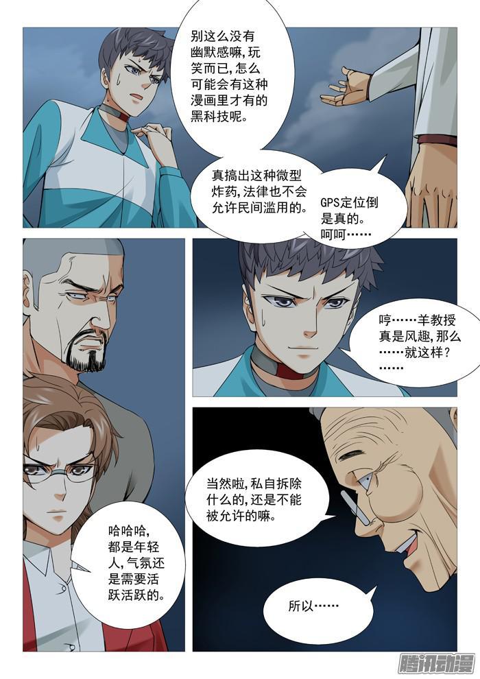 第一百零五回：叫兽的黑手-第105话