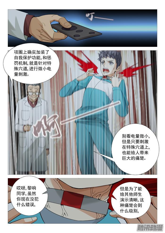 第一百零五回：叫兽的黑手-第105话