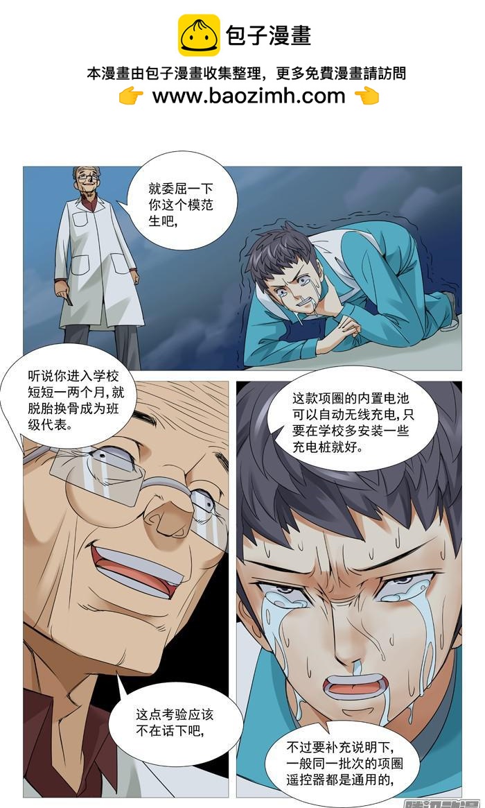 第一百零五回：叫兽的黑手-第105话