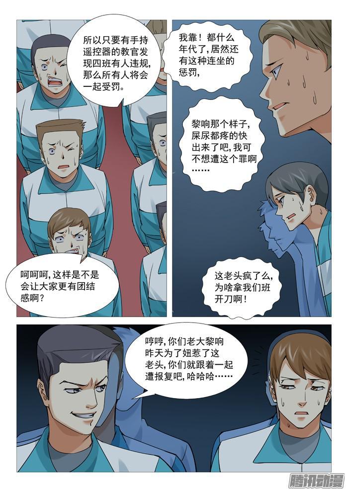 第一百零五回：叫兽的黑手-第105话