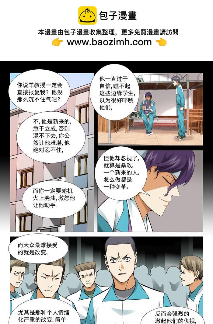 第一百零八回：阴谋陷阱-第107话