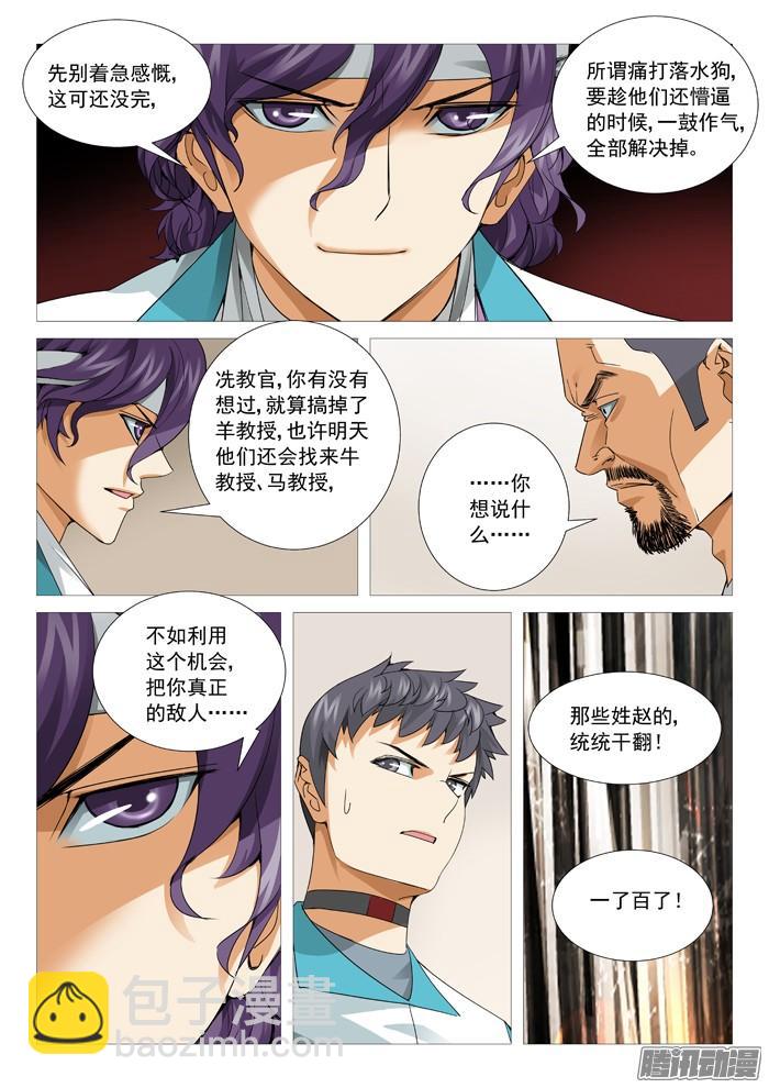 第一百零八回：阴谋陷阱-第107话