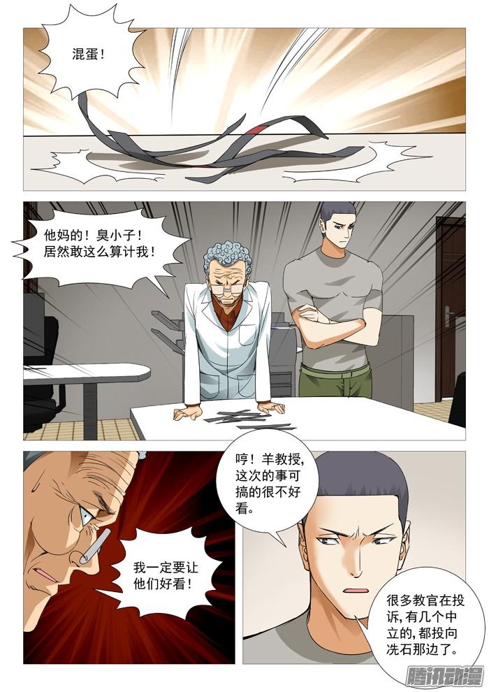 第一百零八回：阴谋陷阱-第107话