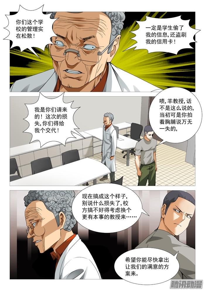 第一百零八回：阴谋陷阱-第107话