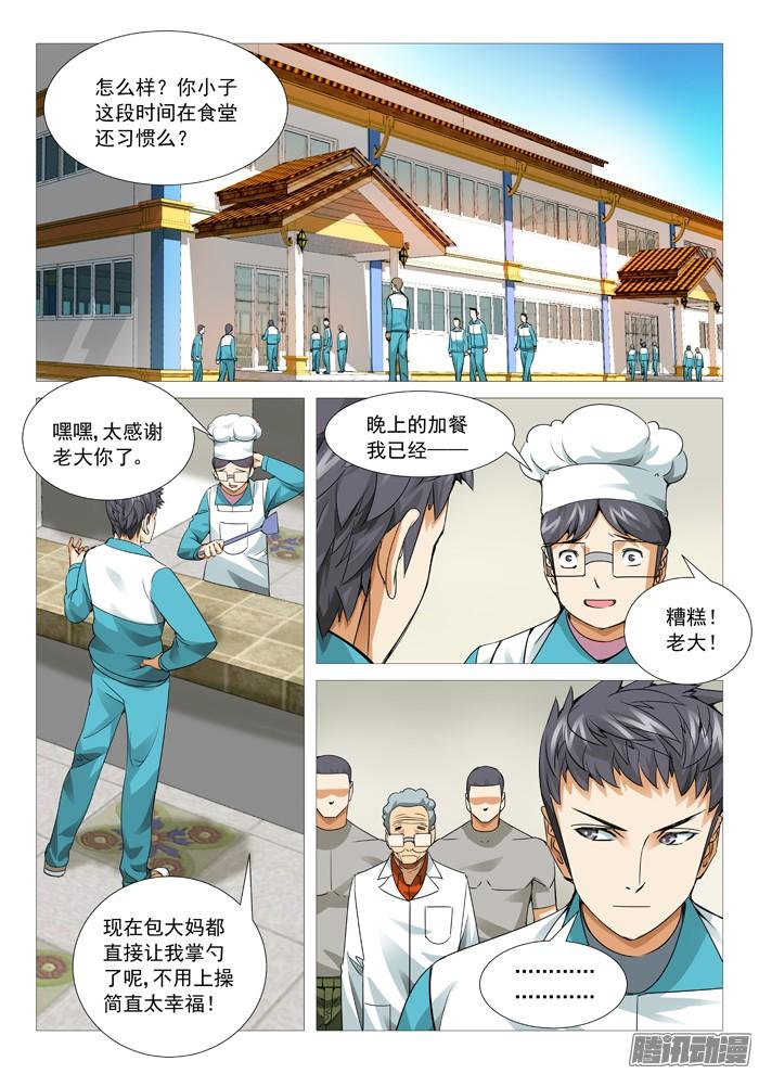 第一百零八回：阴谋陷阱-第107话