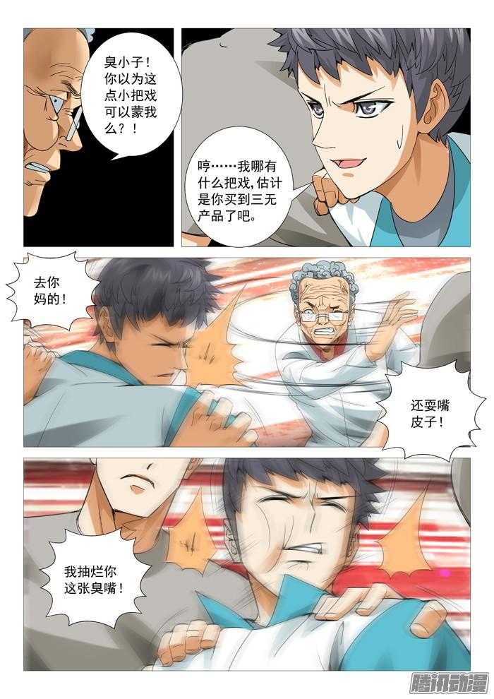 第一百零八回：阴谋陷阱-第107话