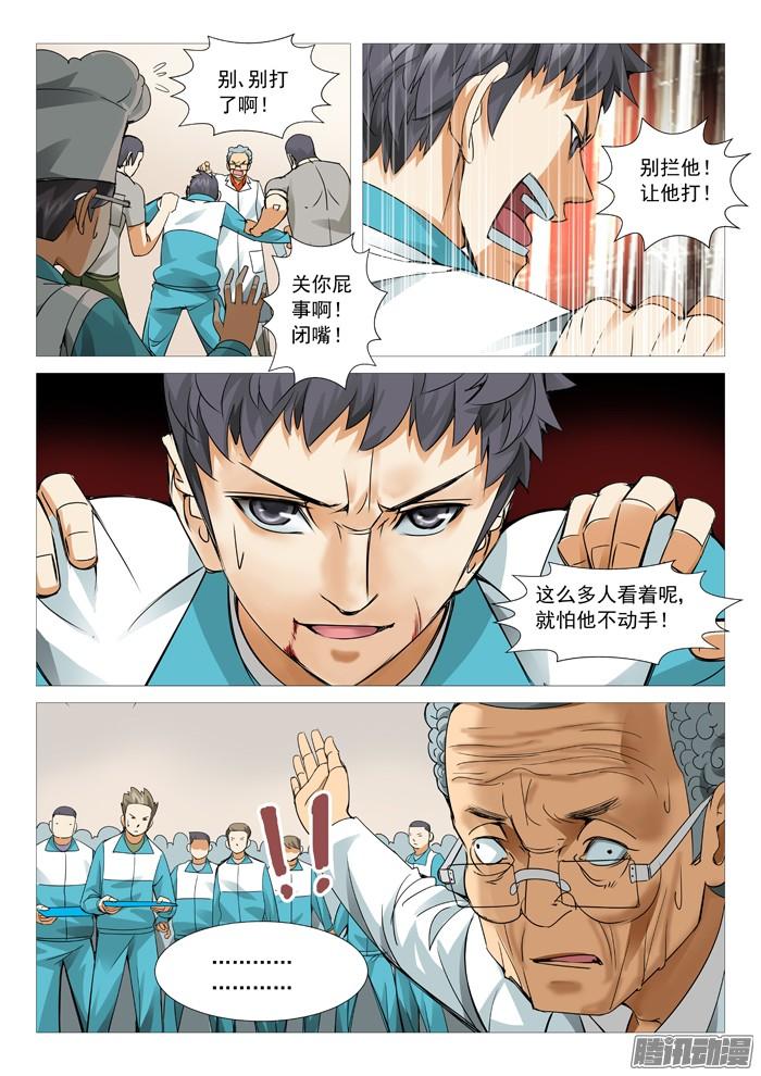 第一百零八回：阴谋陷阱-第107话