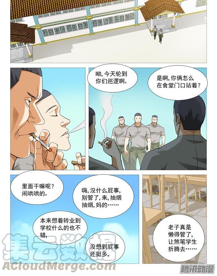 第一百一十回：网瘾受害者-第109话