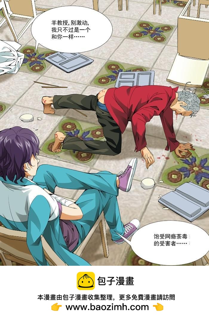 第一百一十回：网瘾受害者-第109话