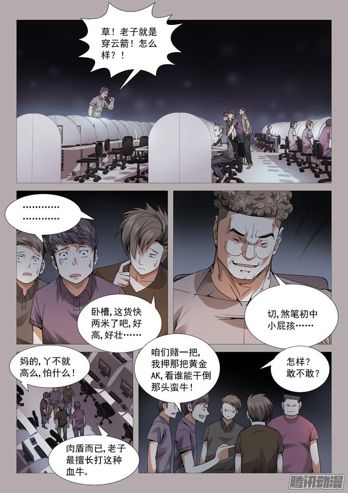 第一百一十回：网瘾受害者-第109话