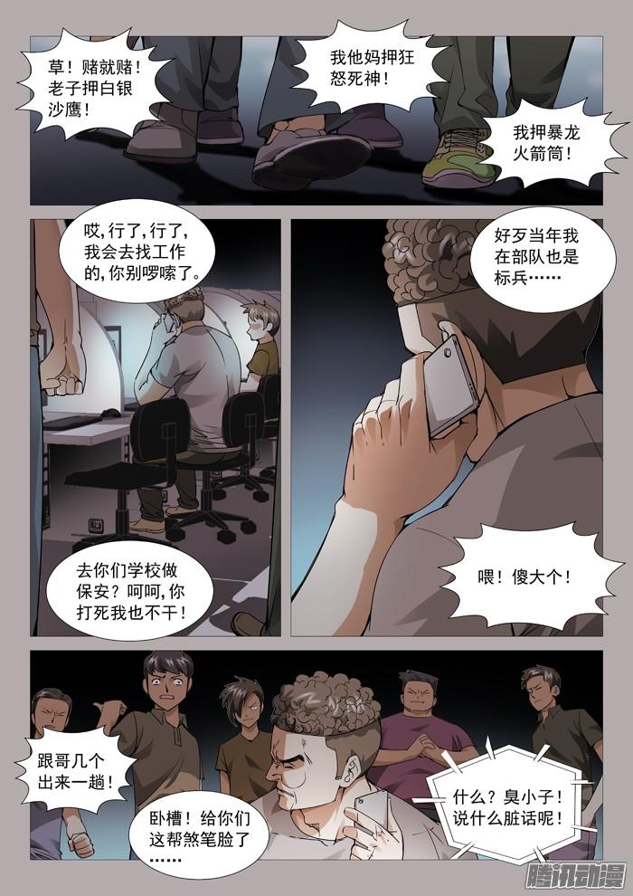 第一百一十回：网瘾受害者-第109话