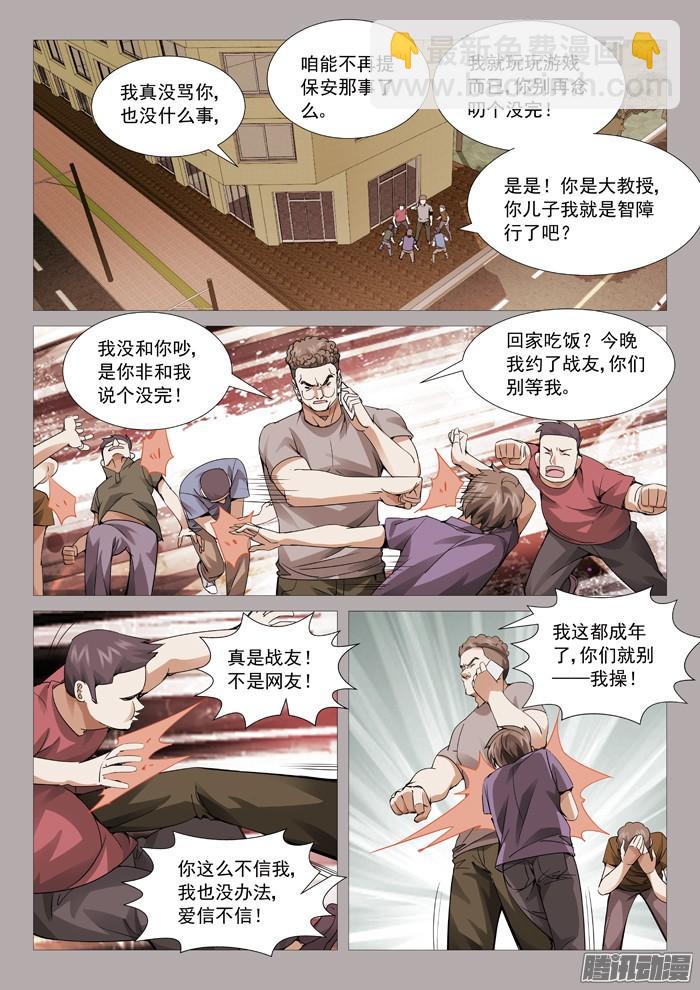 第一百一十回：网瘾受害者-第109话