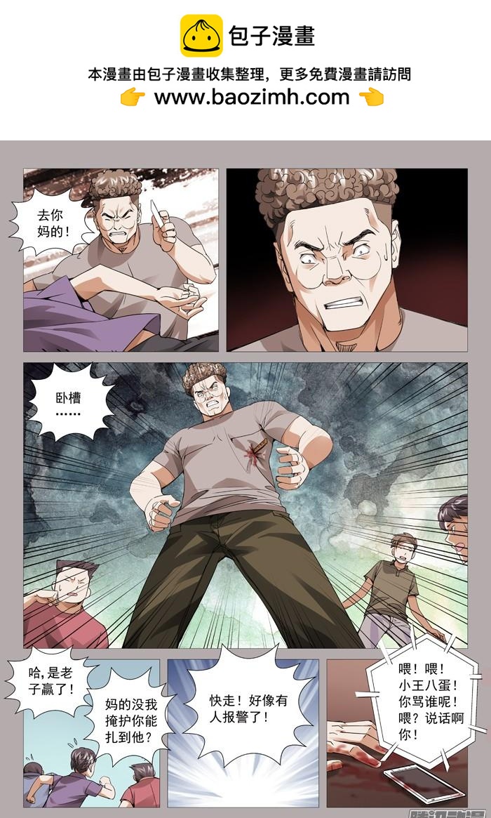 第一百一十回：网瘾受害者-第109话