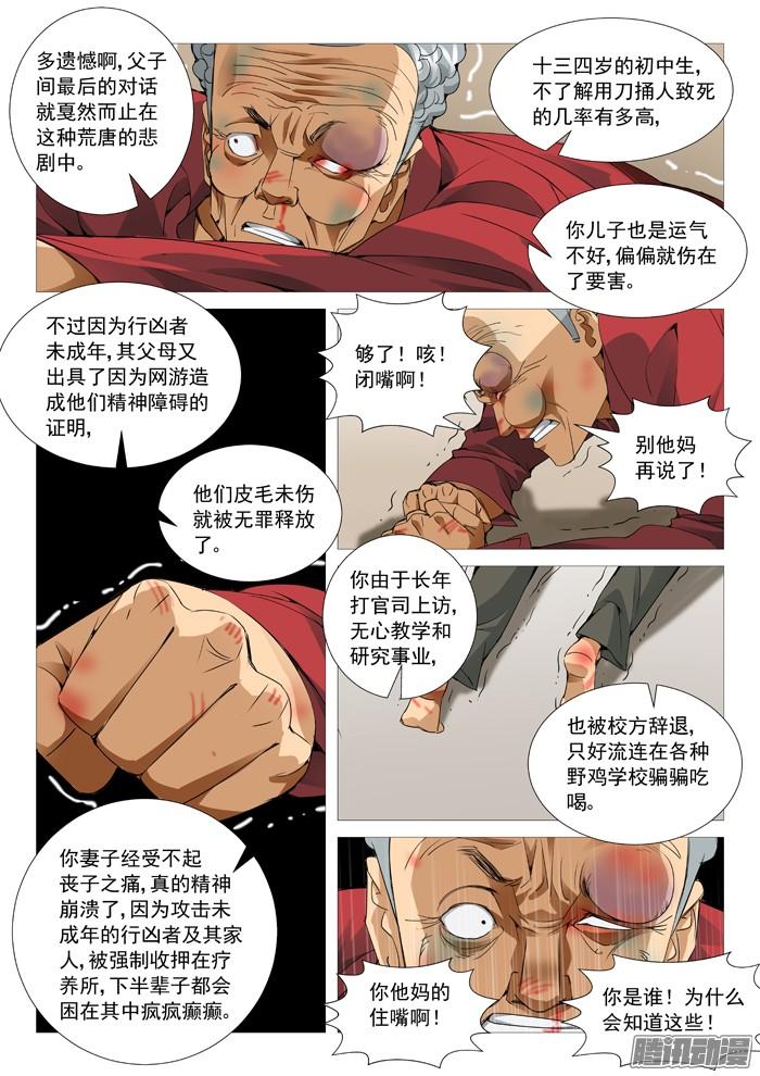 第一百一十回：网瘾受害者-第109话