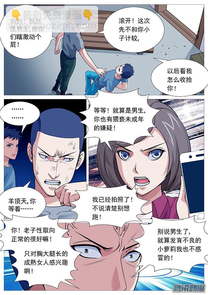 第一百一十五回：英勇救&ldquo;美&rdquo;-第113话