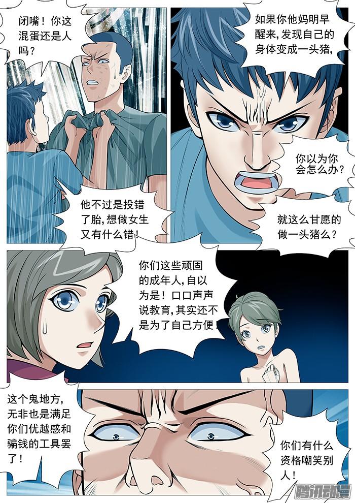 第一百一十五回：英勇救&ldquo;美&rdquo;-第113话