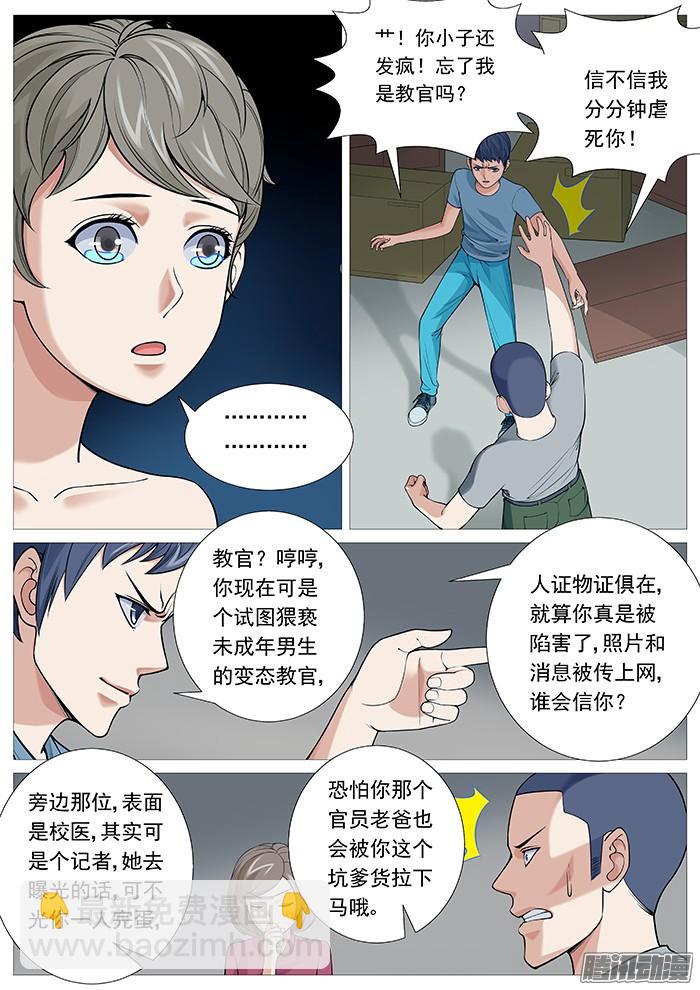 第一百一十五回：英勇救&ldquo;美&rdquo;-第113话