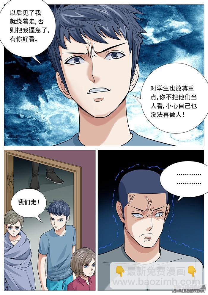 第一百一十五回：英勇救&ldquo;美&rdquo;-第113话