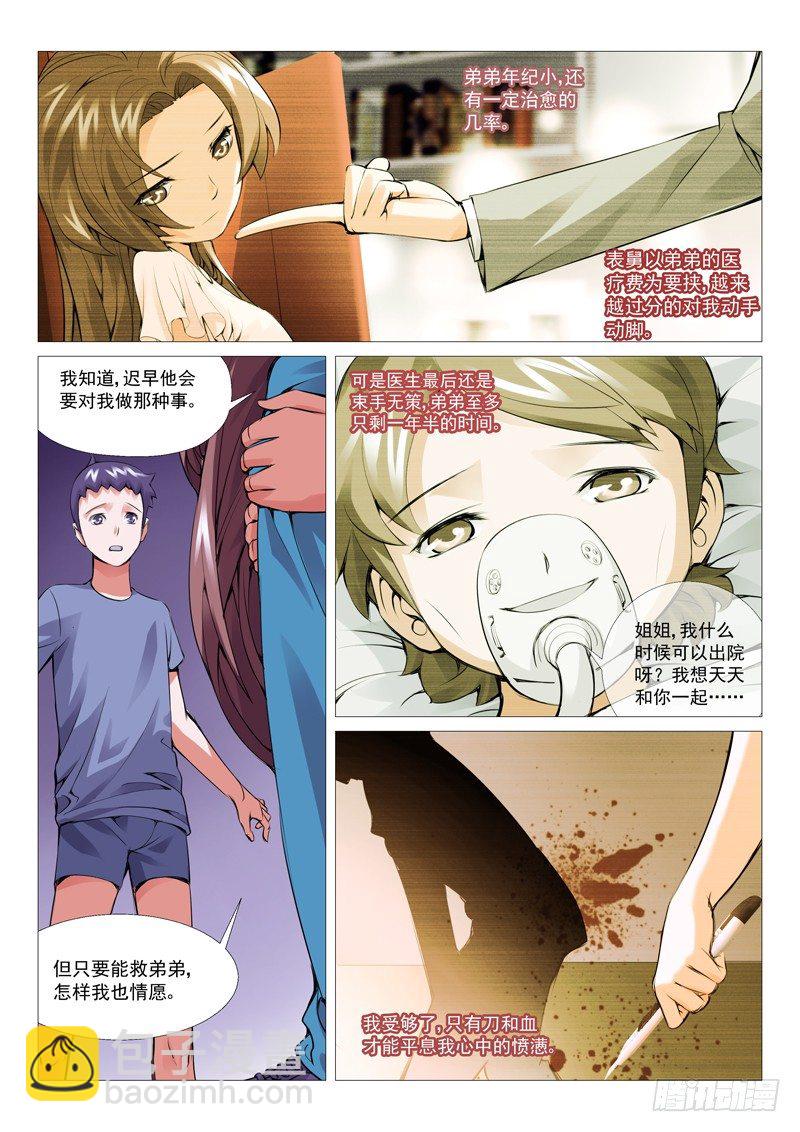 第十三回：阴影-第13话