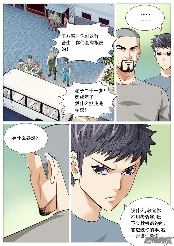 第一百二十一回：抓捕-第115话