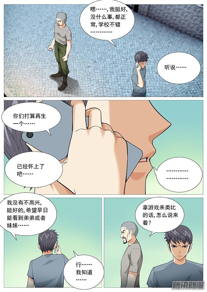 第一百二十一回：抓捕-第115话