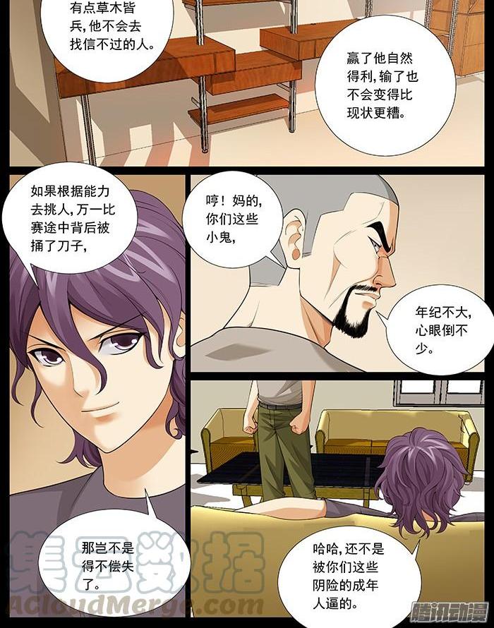 第一百二十四回：无尽折磨-第117话