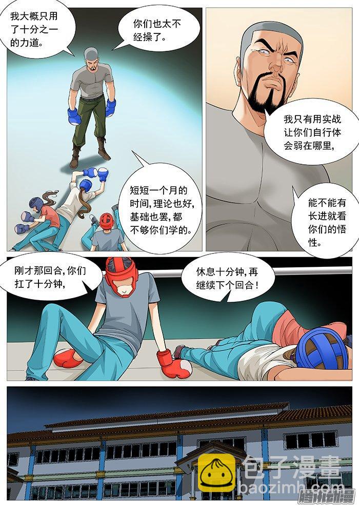 第一百二十八回：无奈的自虐-第119话