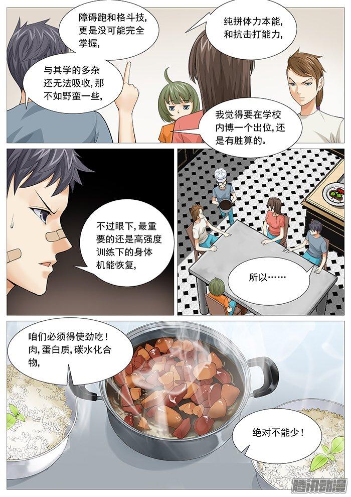 第一百二十八回：无奈的自虐-第119话