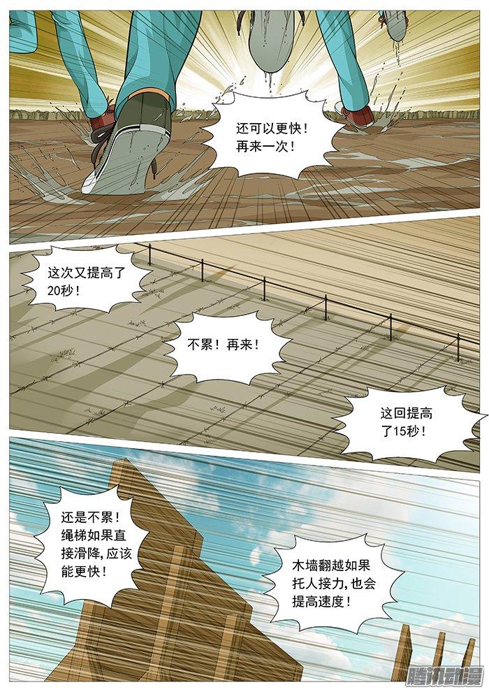 第一百三十二回：牛刀小试-第123话