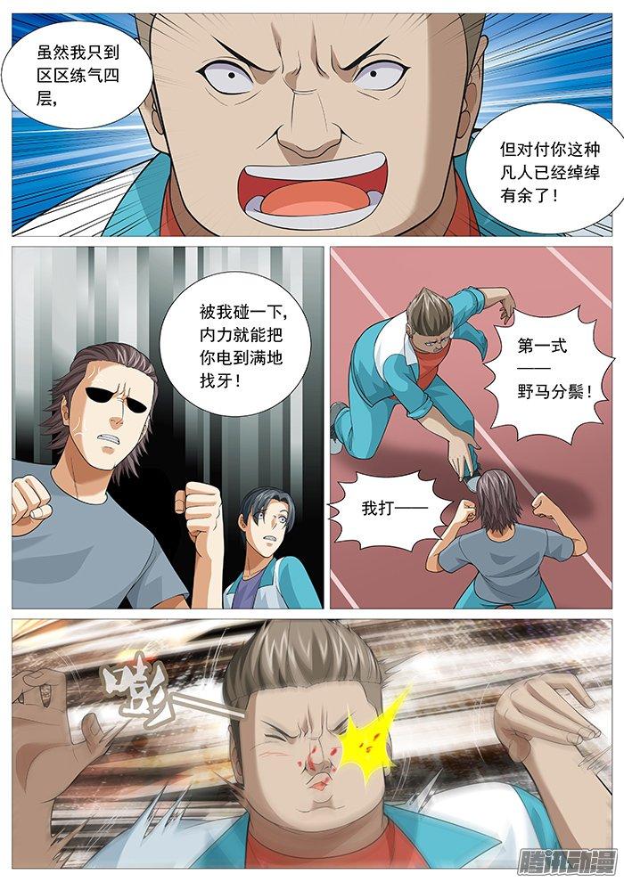 第一百三十八回：太极神功-第127话