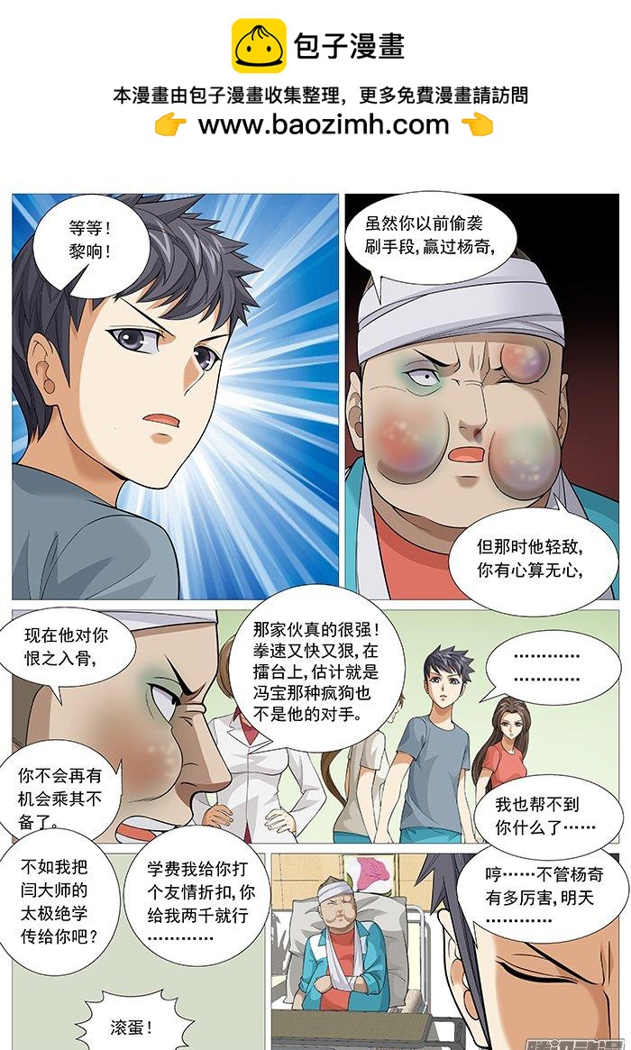 第一百三十八回：太极神功-第127话