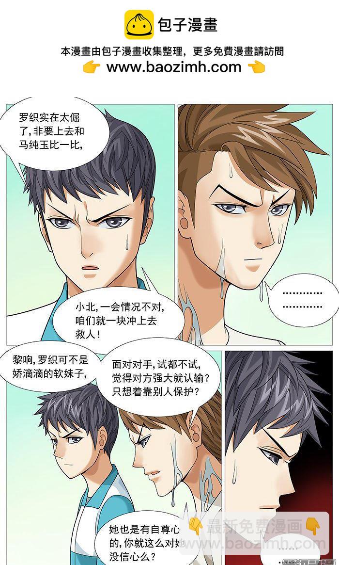 第一百四十五回：罗织的暴击-第145话