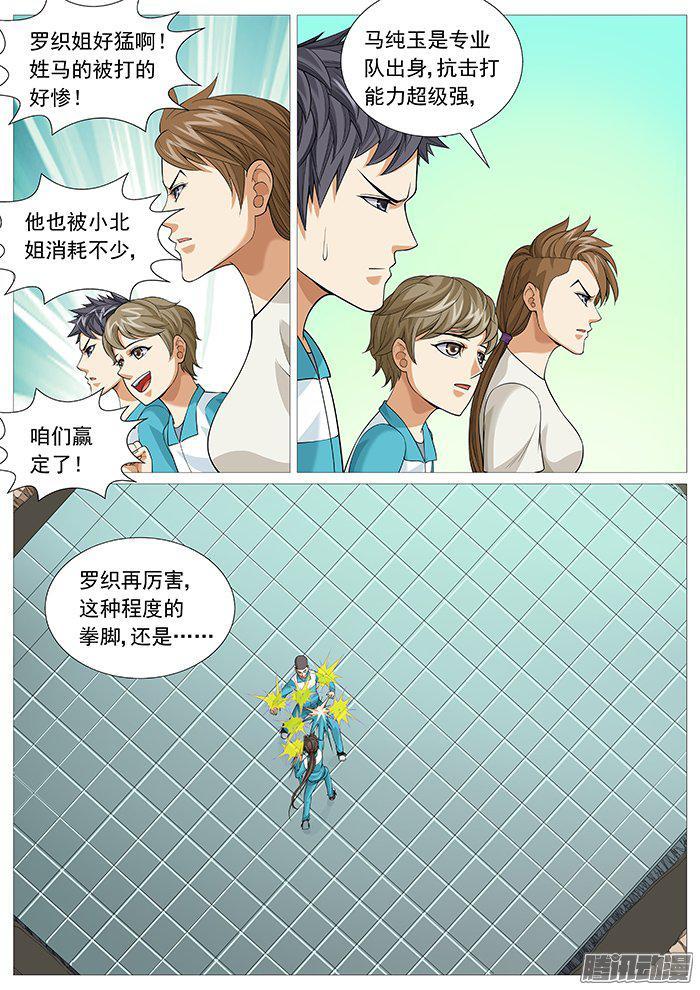 第一百四十五回：罗织的暴击-第145话