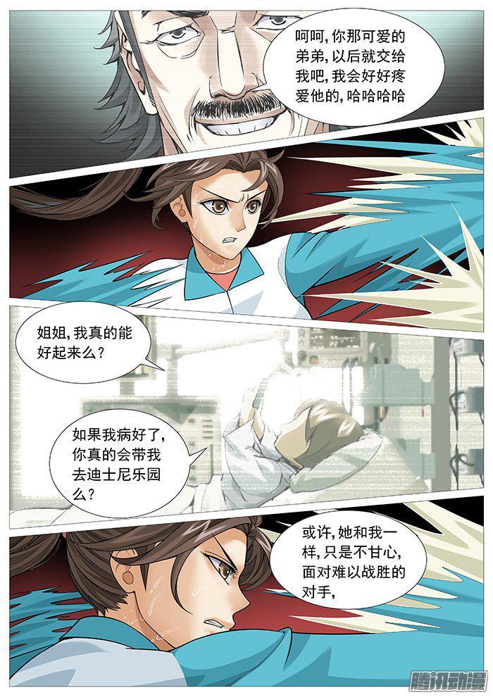 第一百四十五回：罗织的暴击-第145话