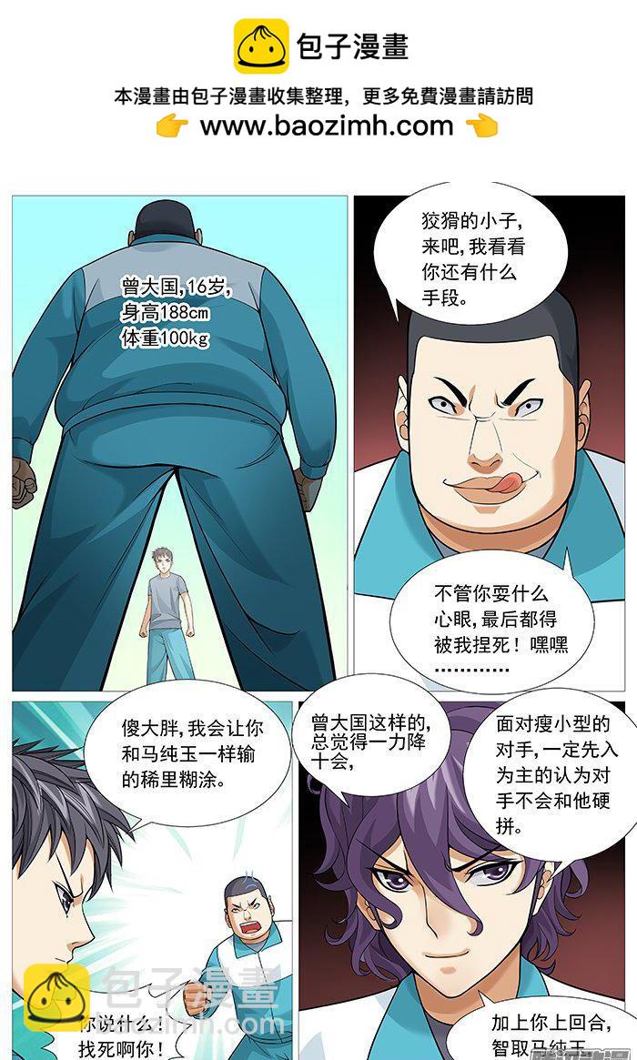 第一百四十八回：胜之不武-第131话