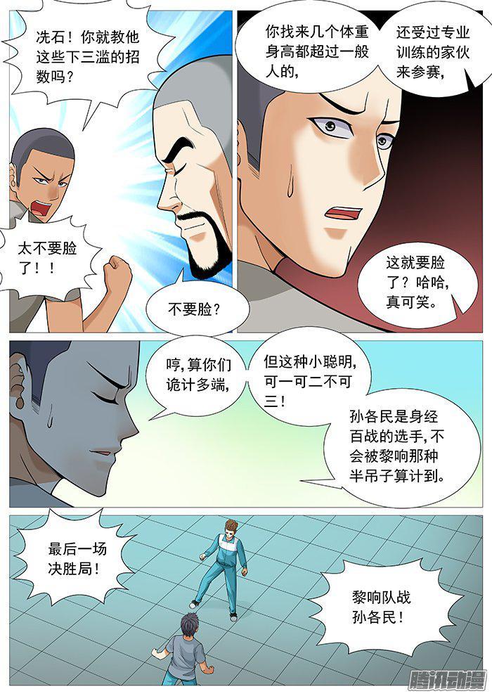 第一百四十九回：无所不用其极-第149话