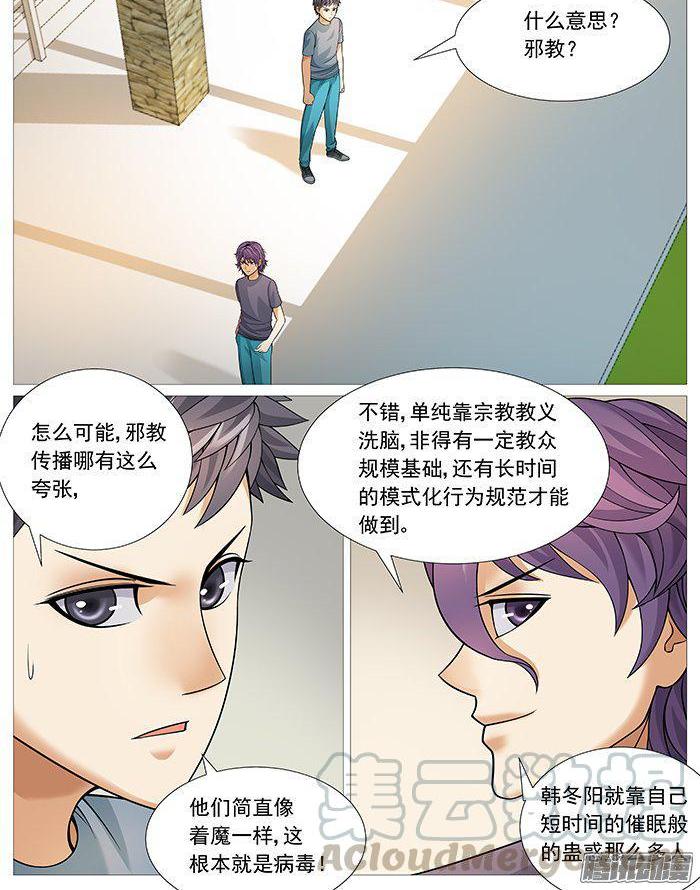 第一百五十九回：主教大人？-第139话