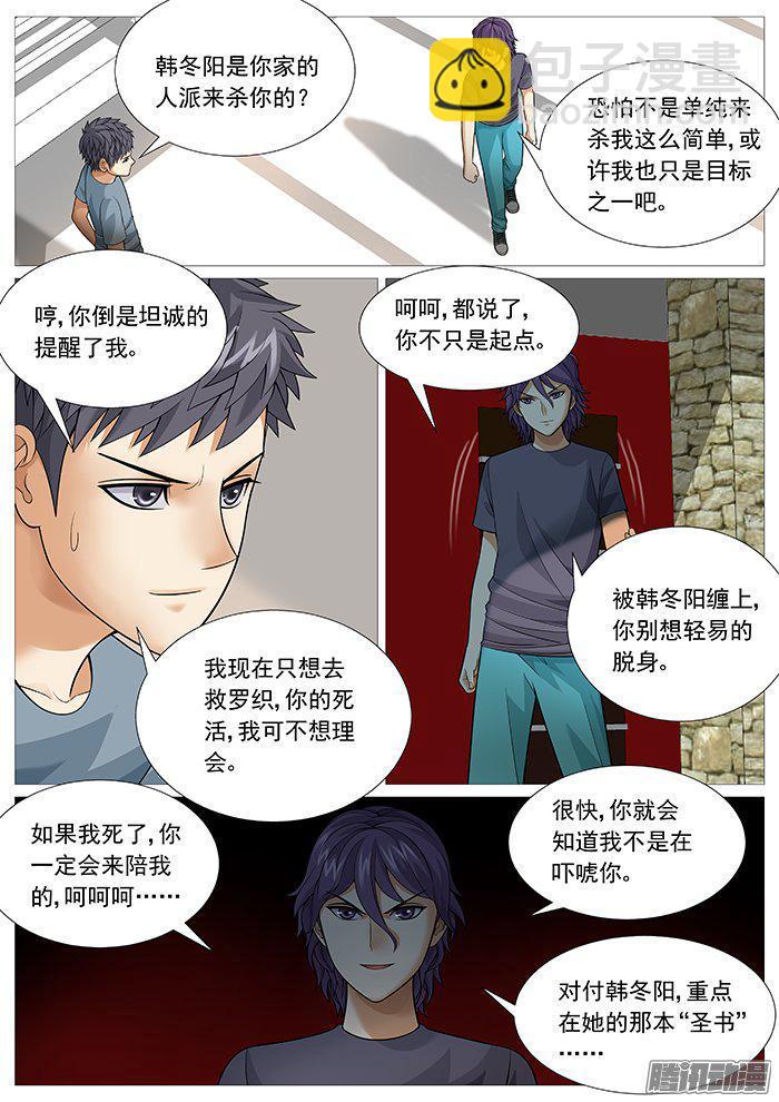 第一百五十九回：主教大人？-第139话