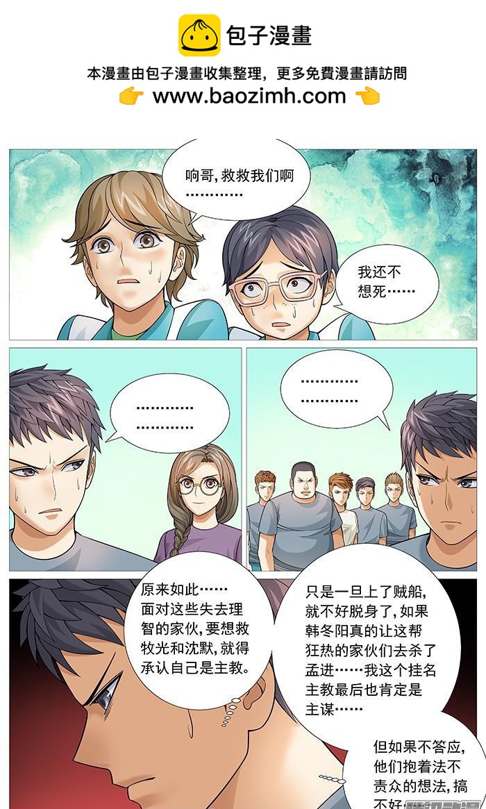 第一百六十回：洗礼的圈套-第153话